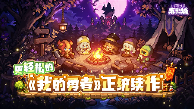 我的勇者末影城