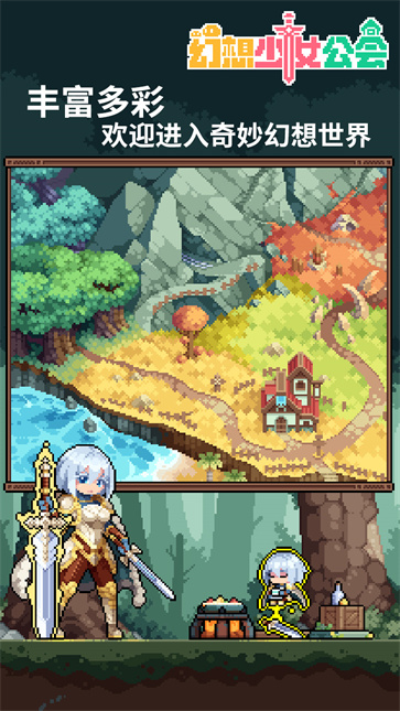 幻想少女公会