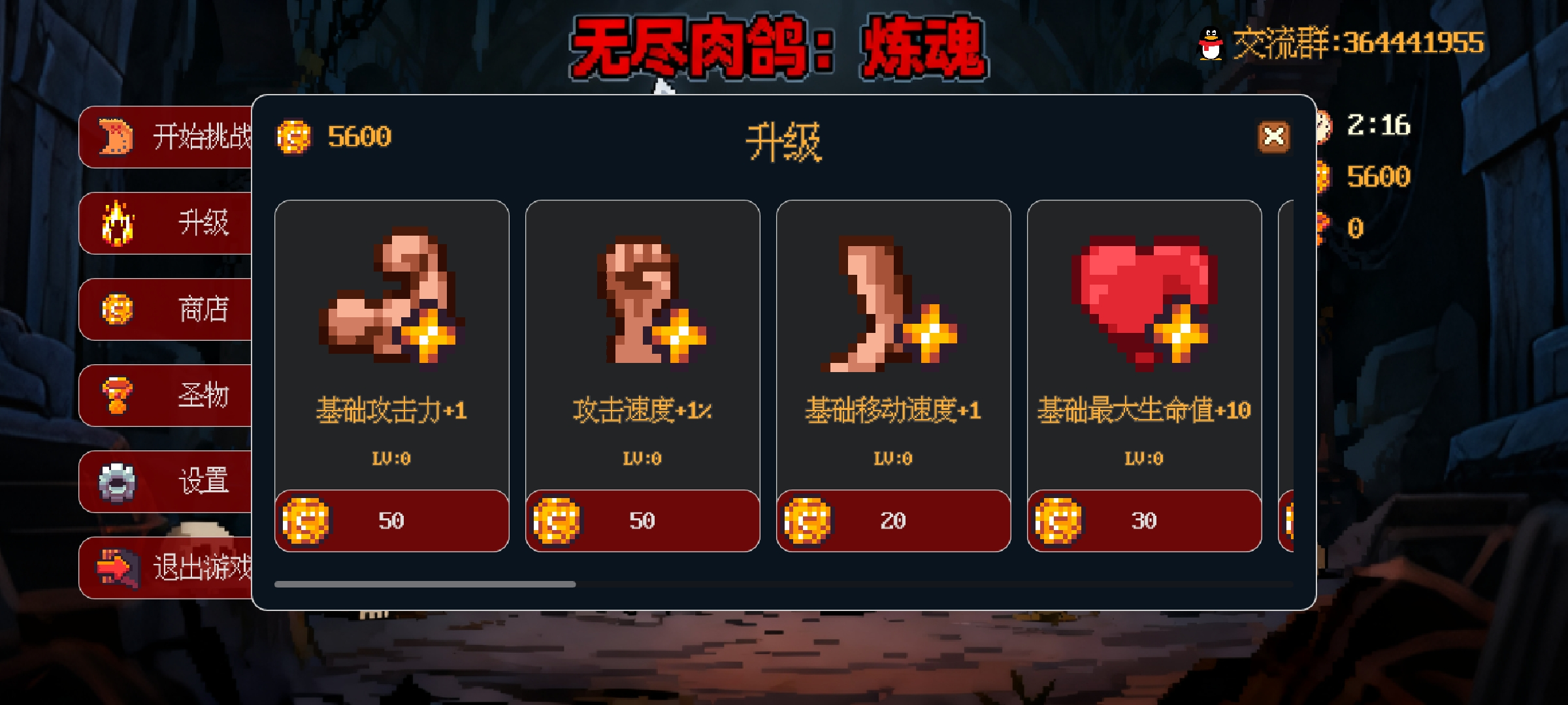 无尽肉鸽炼魂
