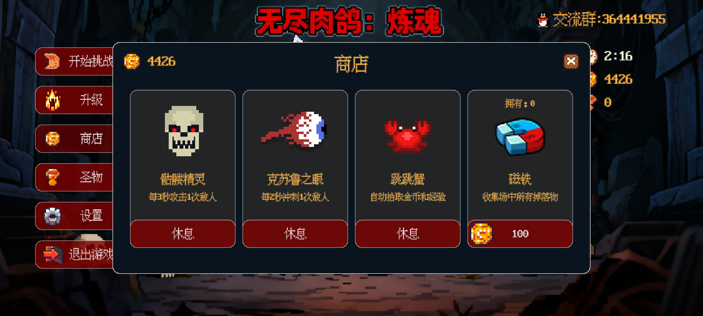 无尽肉鸽炼魂