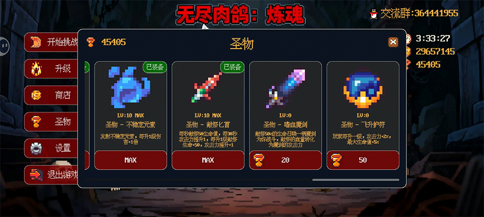 无尽肉鸽炼魂