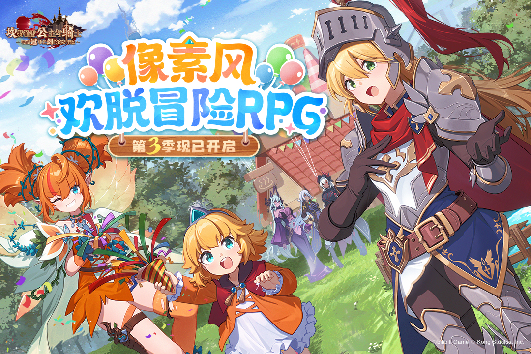 坎特伯雷公主与骑士唤醒冠军之剑的奇幻冒险B服