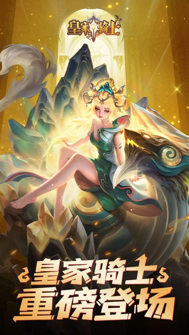 皇家骑士
