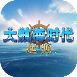 大航海时代起源