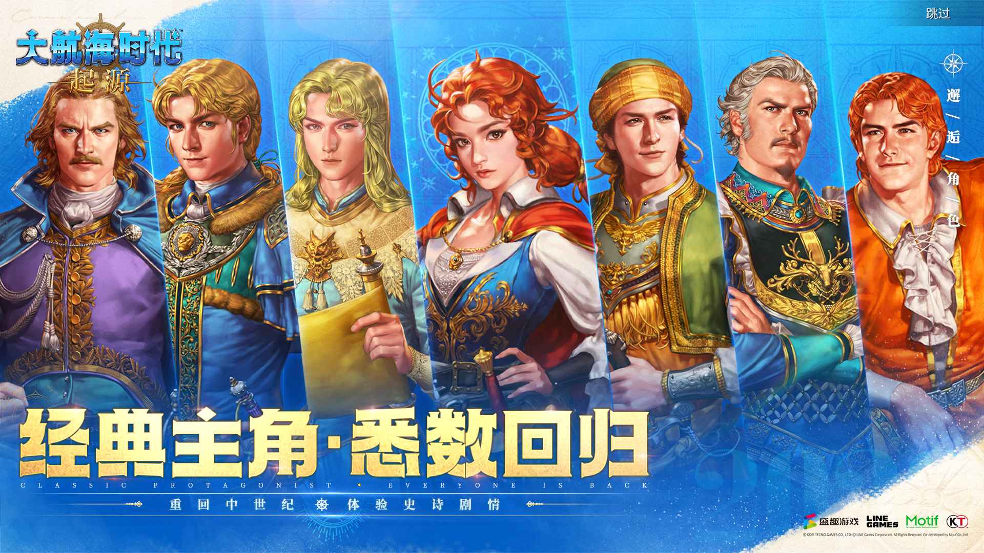 大航海时代起源