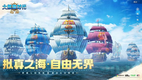 大航海時代起源国服