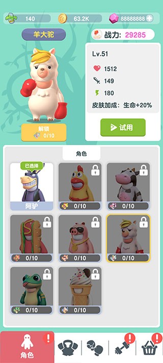 派对野兽