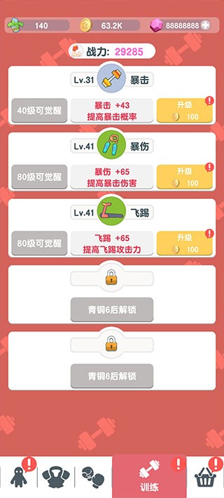 派对野兽