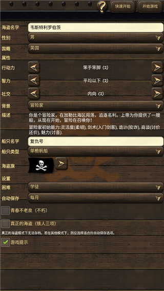 海盗与商人中文版