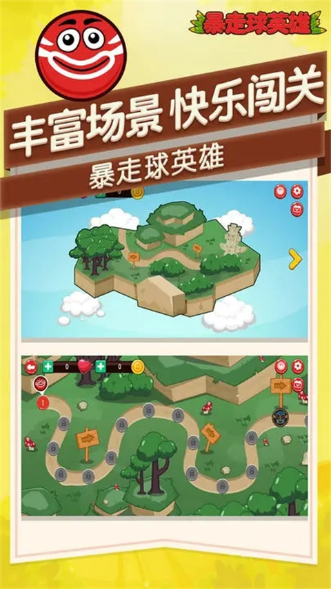 暴走球英雄