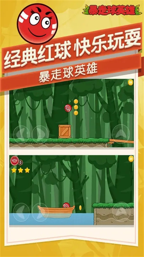 暴走球英雄