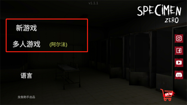 标本零恐怖生存联机版