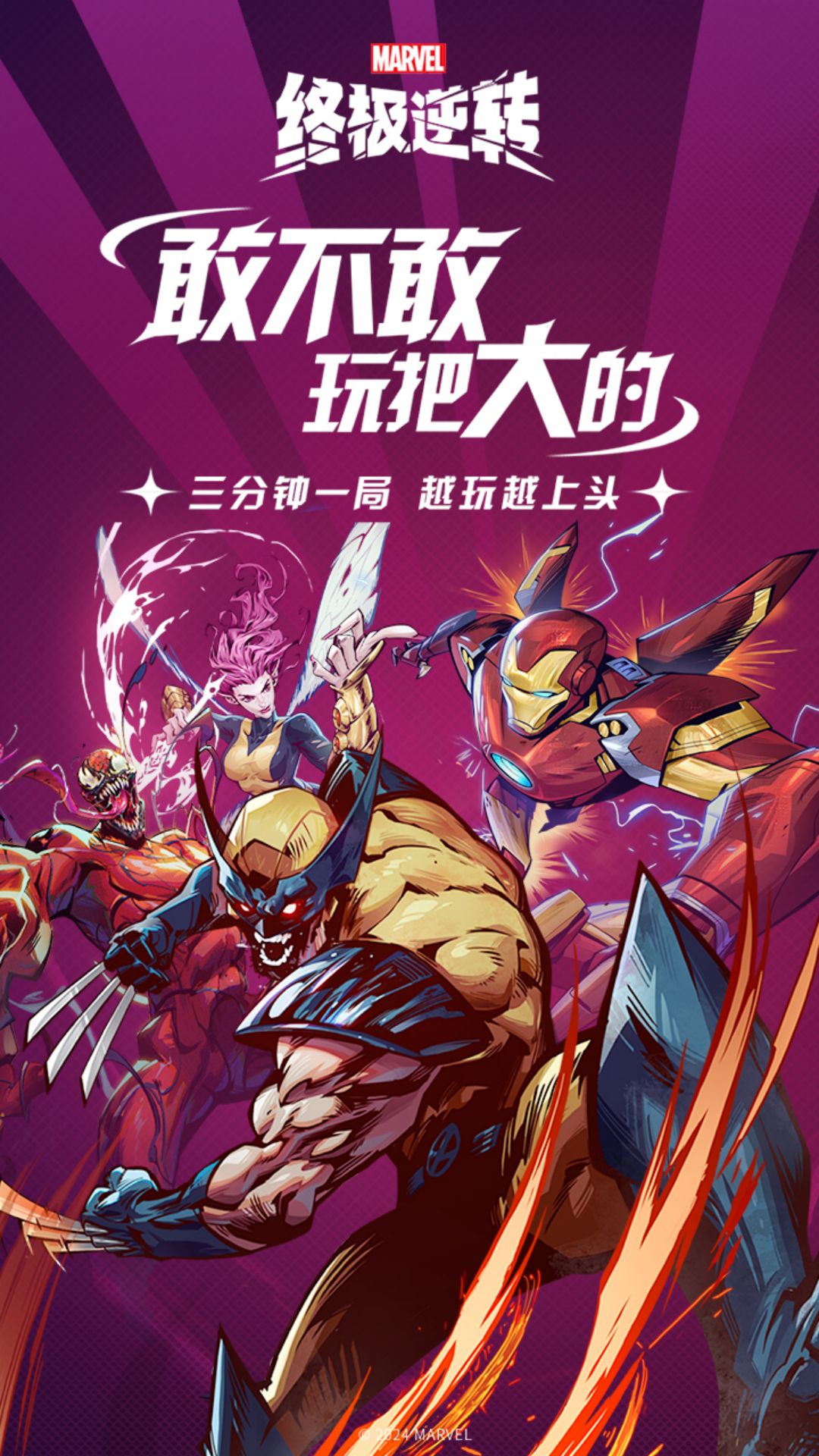 漫威终极逆转安卓版
