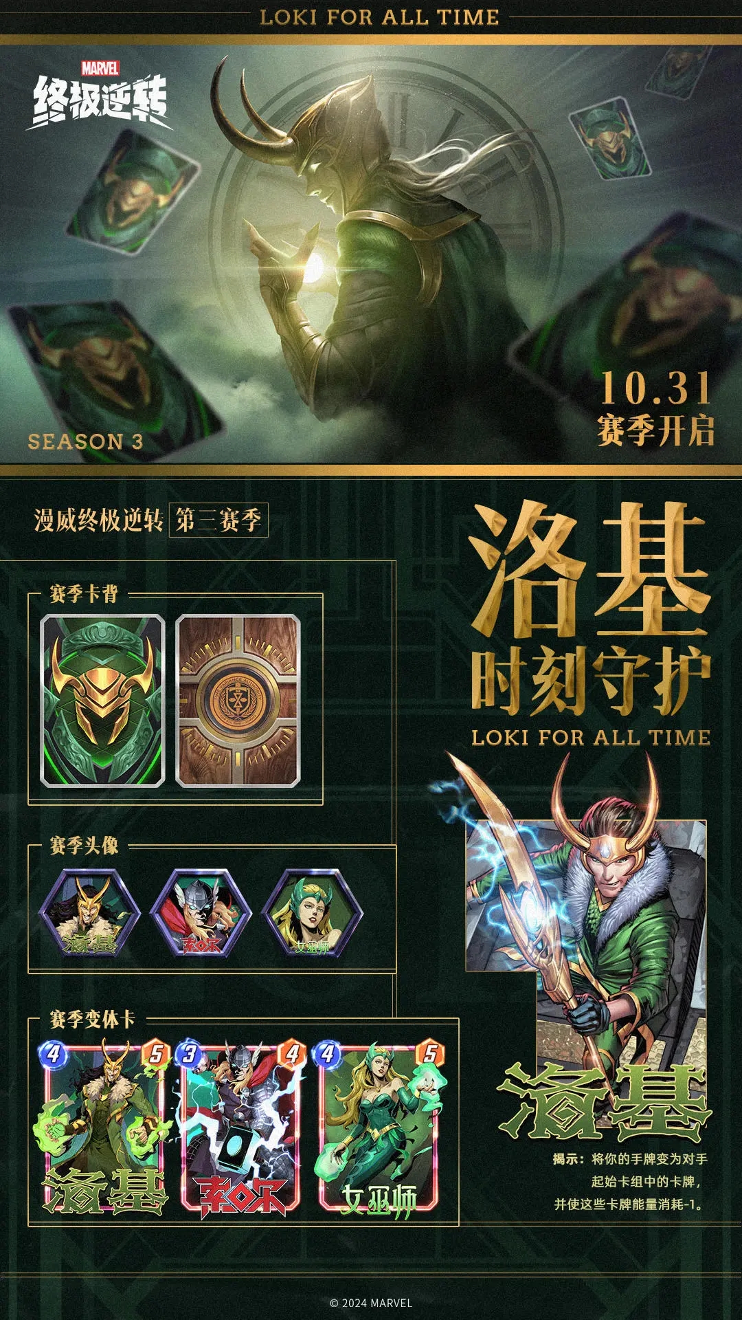 漫威终极逆转安卓版