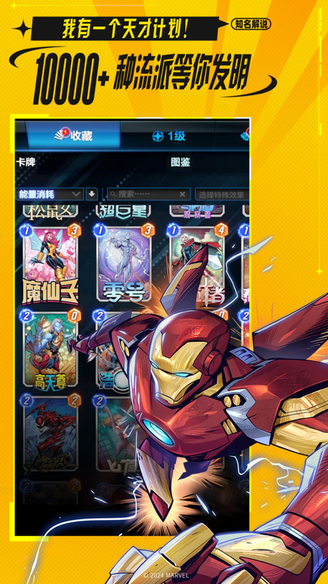 漫威终极逆转安卓版