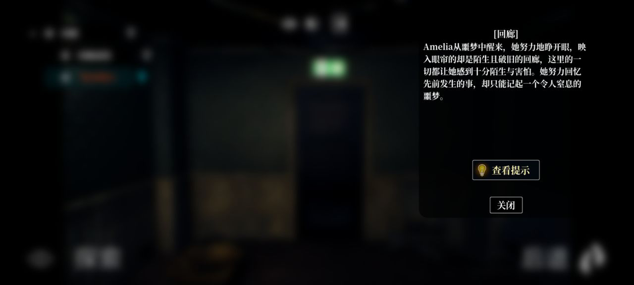 噩梦回廊