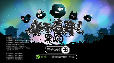 永不言弃黑洞