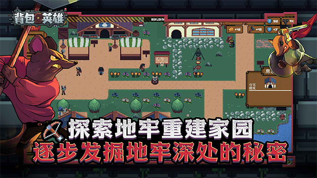 背包英雄中文手机版