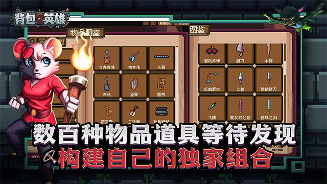 背包英雄中文手机版