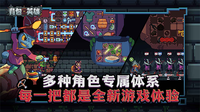 背包英雄中文手机版