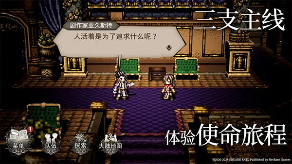 歧路旅人