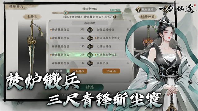 一剑仙途