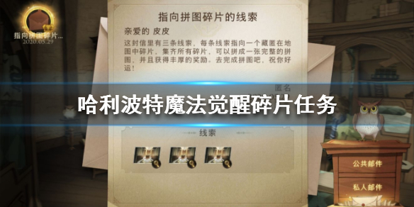 哈利波特魔法觉醒