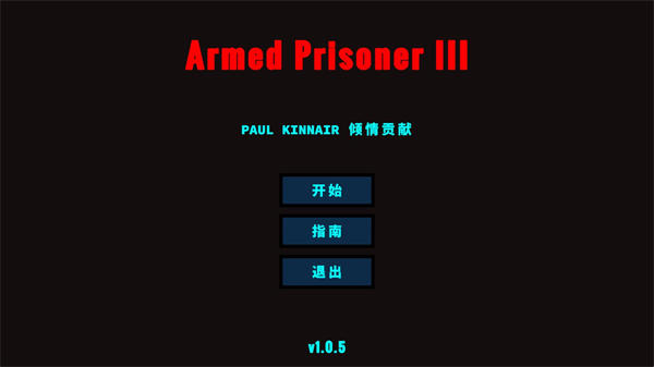 武装囚犯3