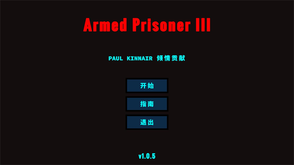 武装囚犯3
