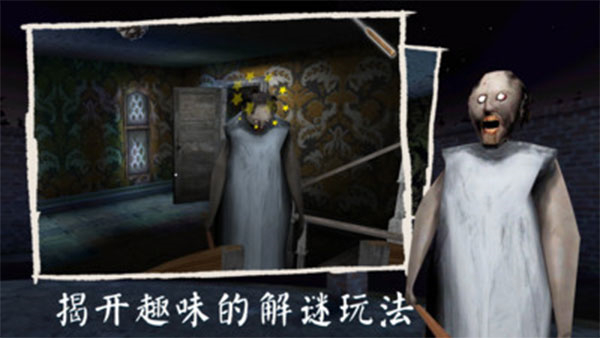可怕奶奶3中文版