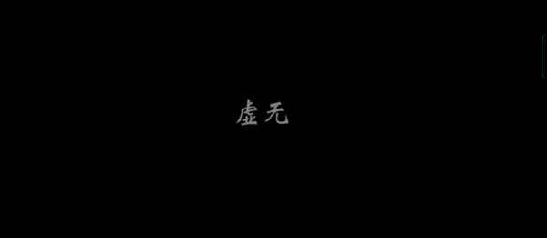 虚空之虫