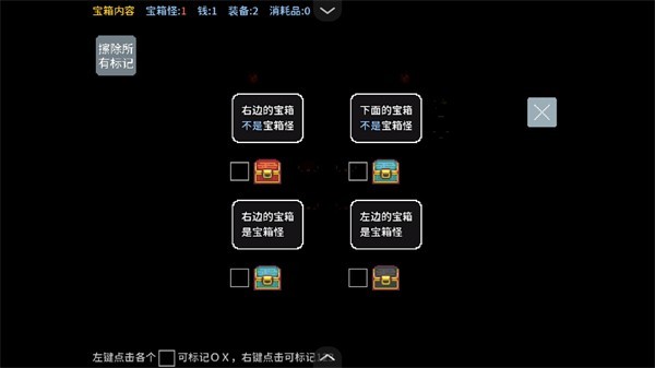 宝箱怪逻辑