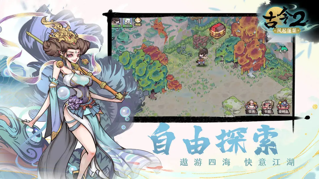古今2风起蓬莱