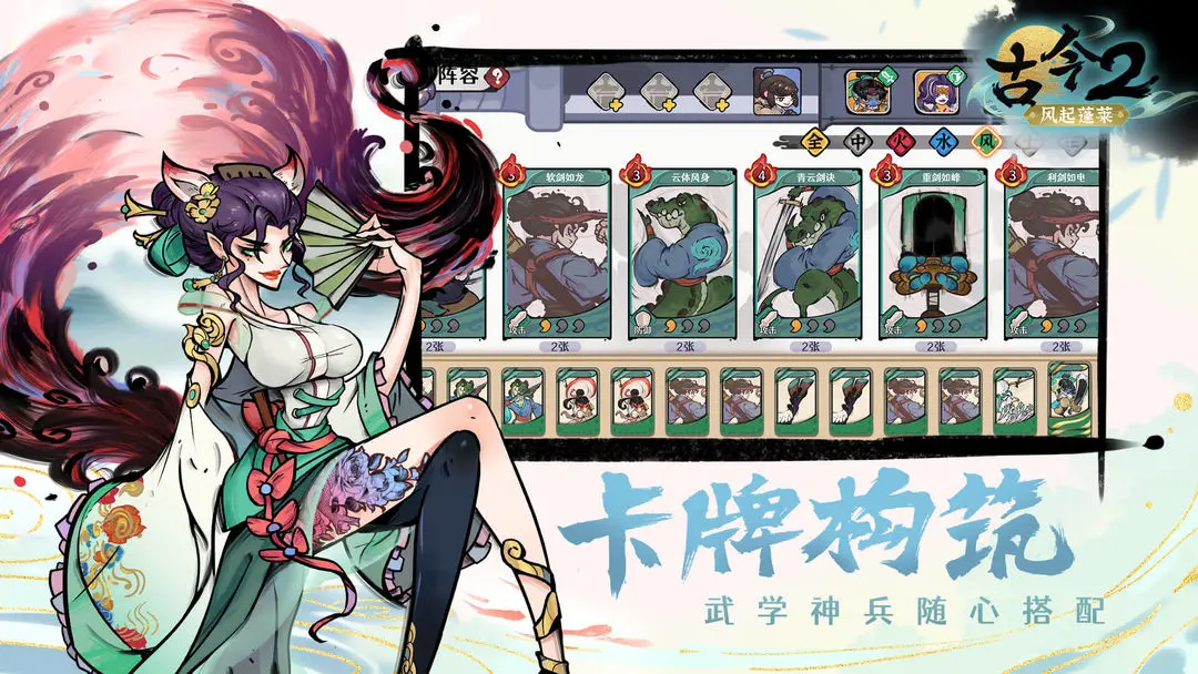 古今2风起蓬莱