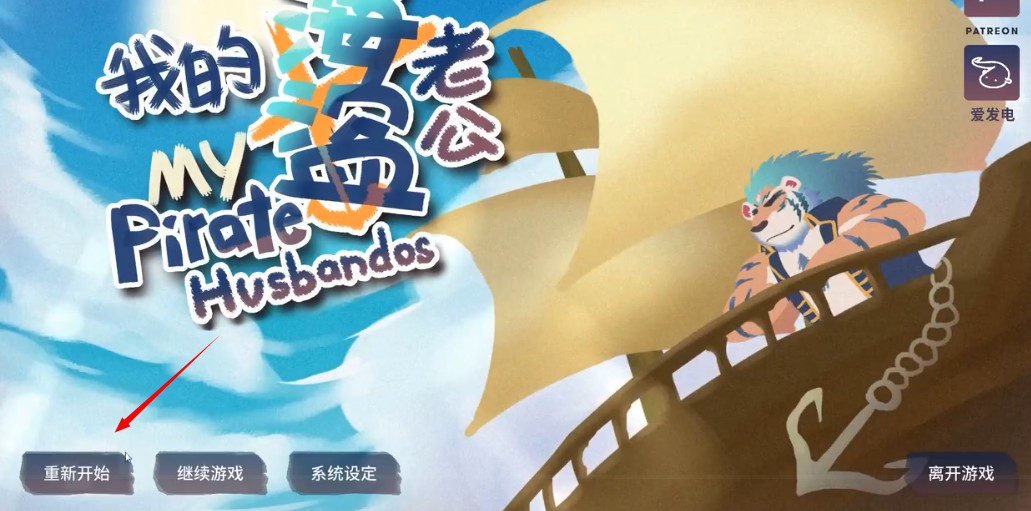 我的海盗老公