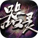 器灵