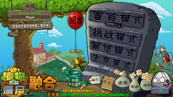 植物大战僵尸融合版
