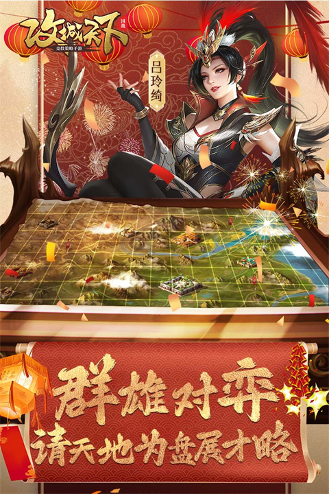 攻城天下手游