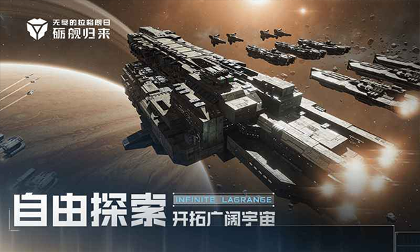 星际猎人无尽的拉格朗日
