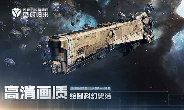 星际猎人无尽的拉格朗日