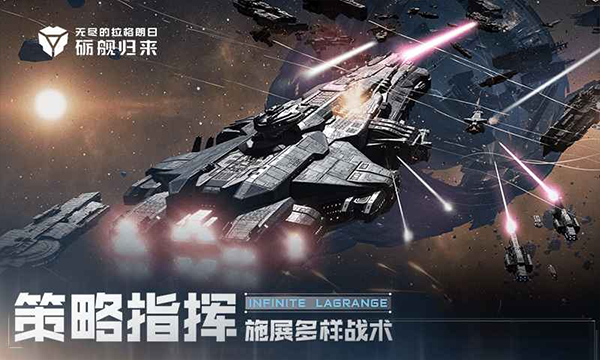 星际猎人无尽的拉格朗日