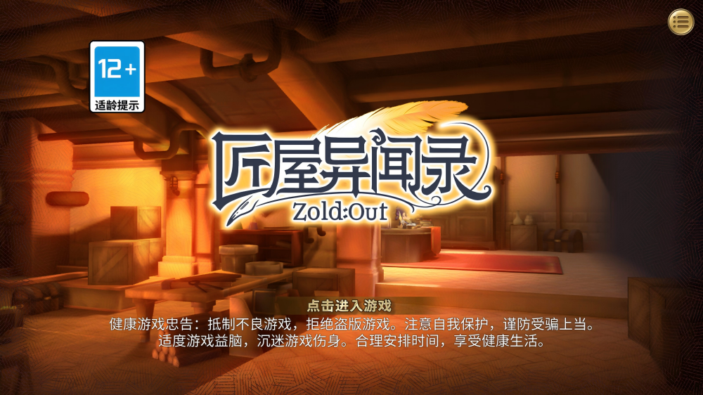 匠屋异闻录