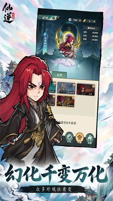 仙逆本尊