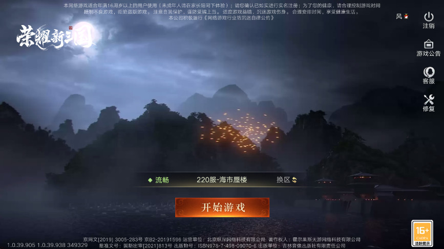 荣耀新三国