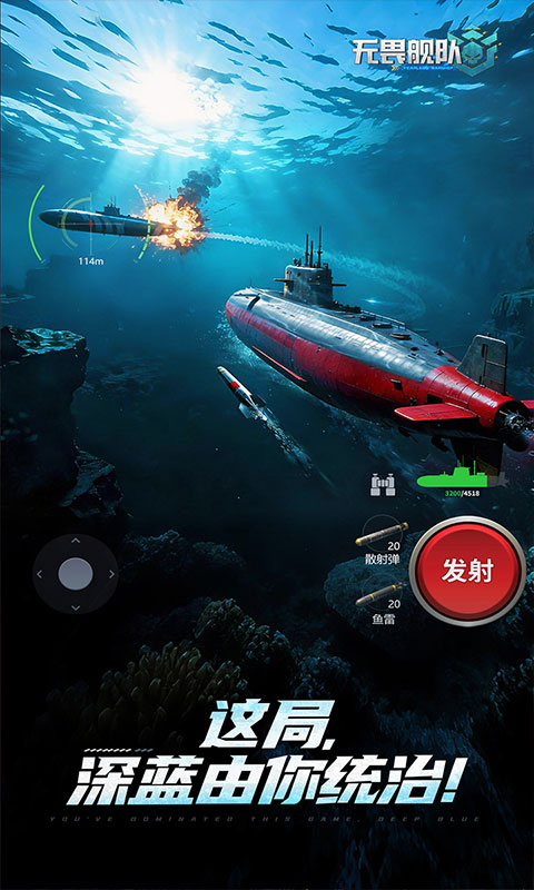 无畏舰队