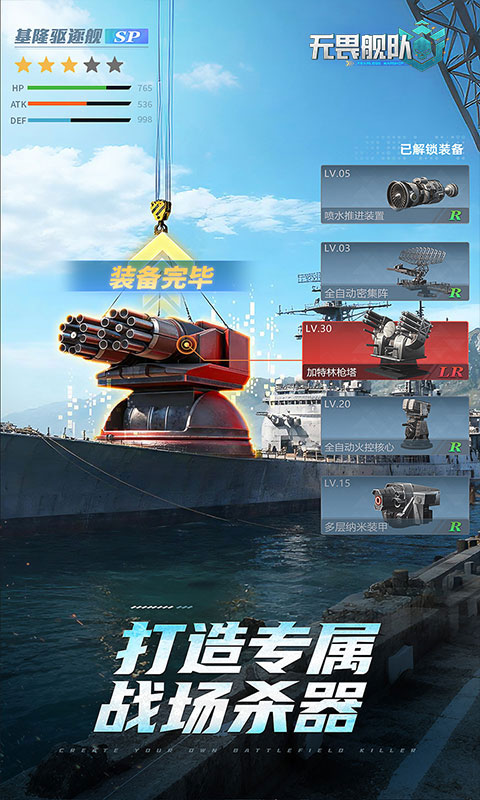 无畏舰队