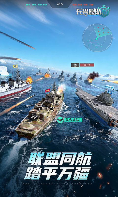 无畏舰队