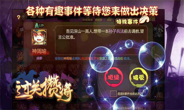 过关攒将