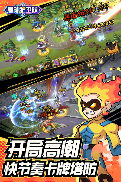 星球护卫队手游