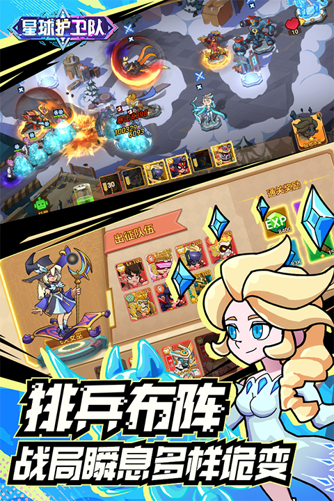星球护卫队手游